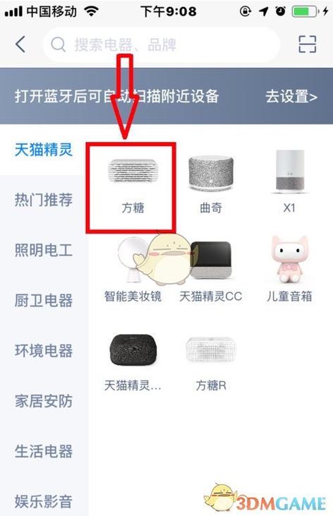 天猫精灵通话关联怎么设置