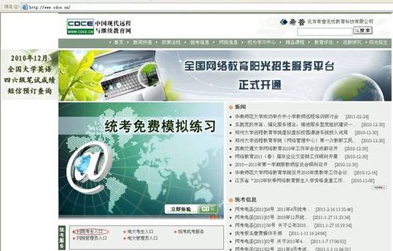 网络远程教育哪些网站