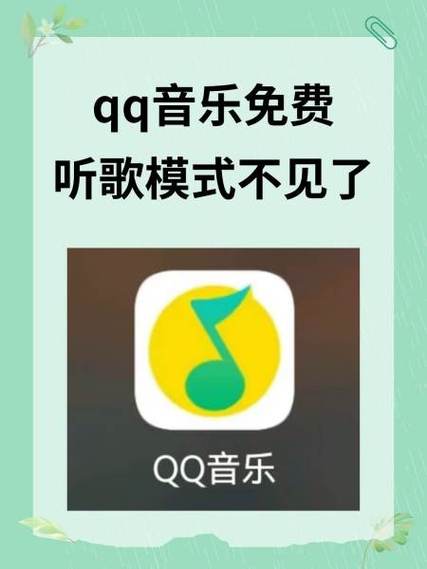 qq音乐可以免费听歌吗缩略图