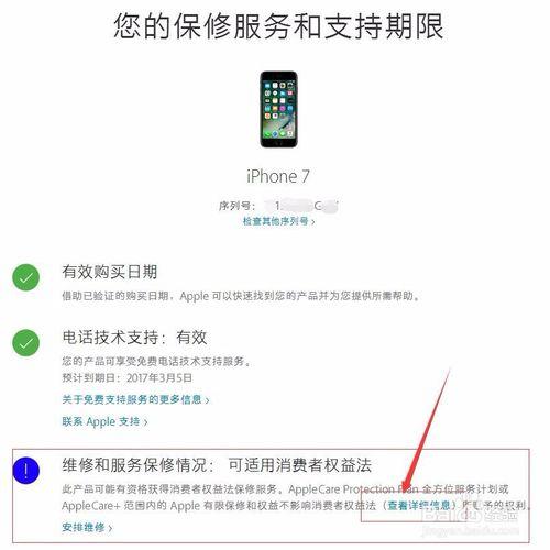苹果官网查看保修