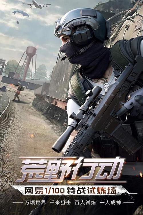 网易版荒野行动安装包缩略图