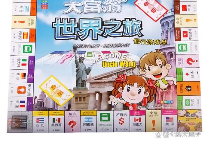 大富翁版本
