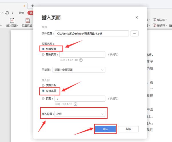 文件两页怎么合并成一页