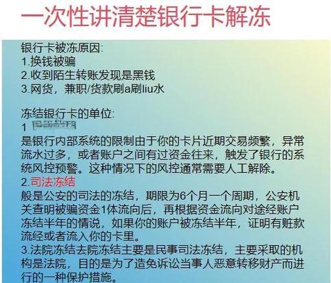 银行卡冻结如何解冻缩略图