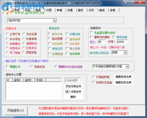 端游辅助脚本网缩略图