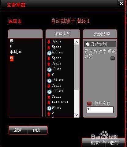 一键跳箱子宏设置教程缩略图