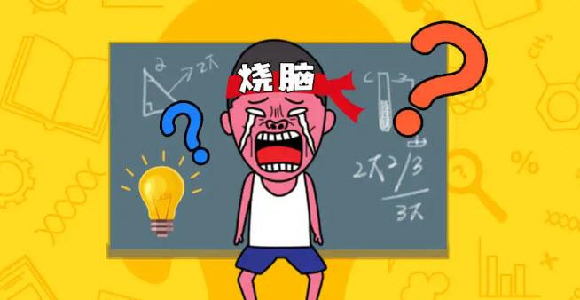 全民烧脑273缩略图