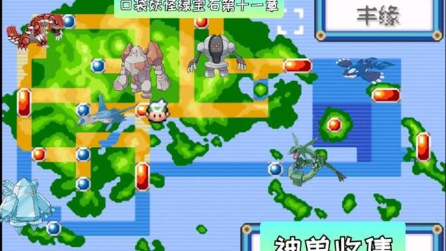 口袋妖怪捕捉地点缩略图