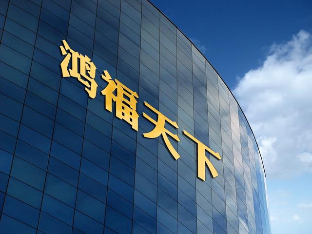 鸿福在线软件