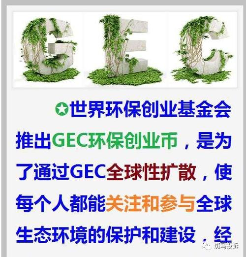 gec现在多少钱一个币游戏截图