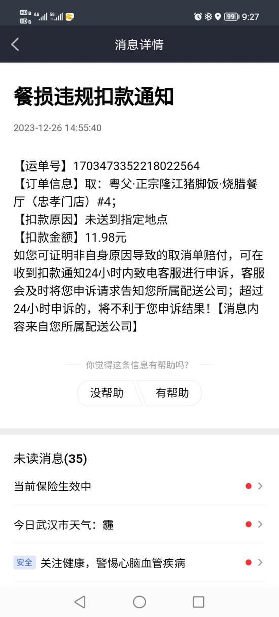 美团一个异常扣多少钱游戏截图