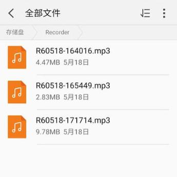 魅族录音文件储存位置缩略图