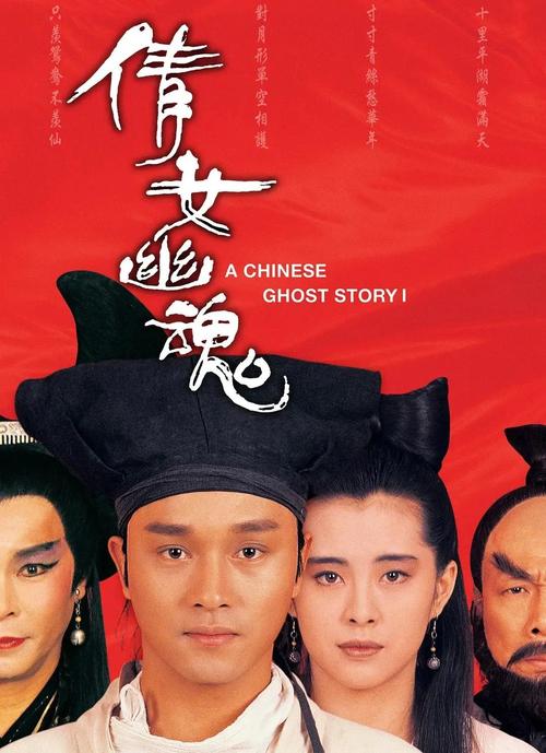 倩女幽魂2国语完整版