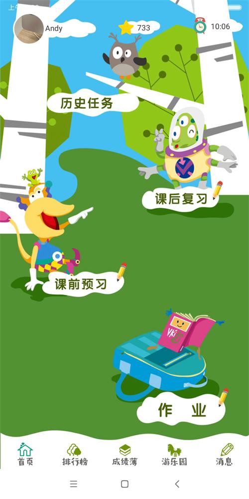 下载天天学缩略图