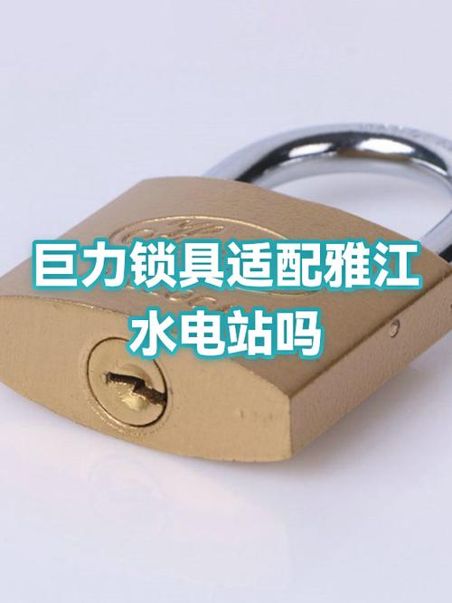 巨力锁