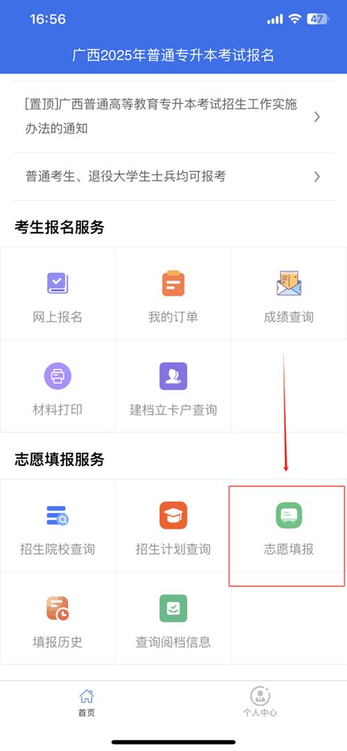 广西专升本志愿填报规划系统