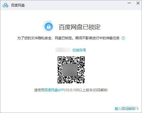如何给百度网盘设置密码