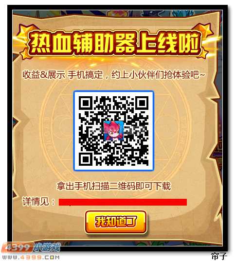 4399签到礼包兑换码游戏截图