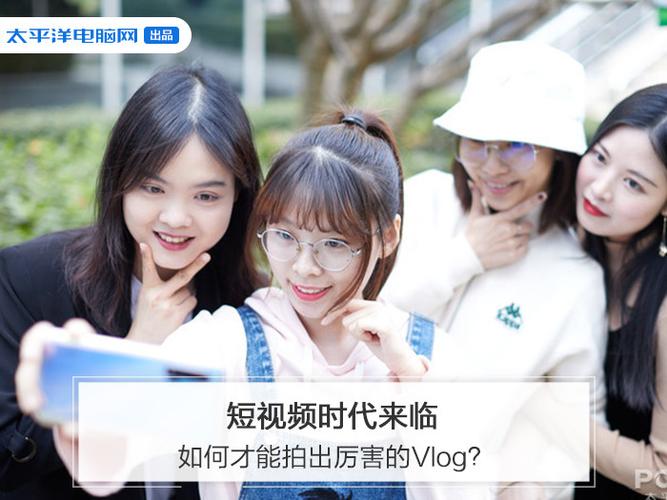 如何做一个vlog