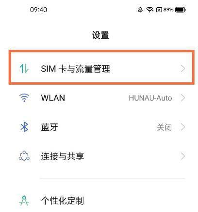 realme真我v11怎么设置5g网络图标