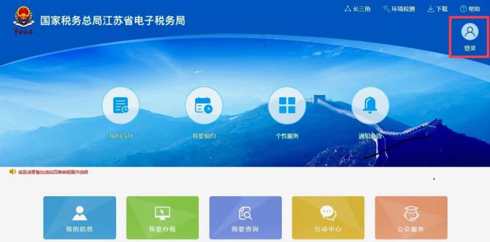 江苏国税电子税务局游戏截图