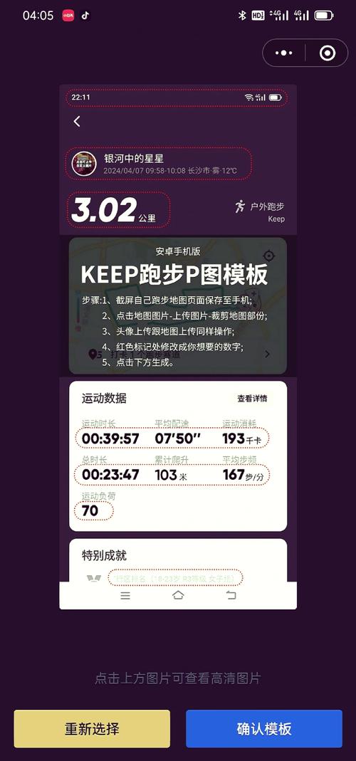 keep步数修改器图标