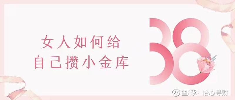 女人怎么存小金库