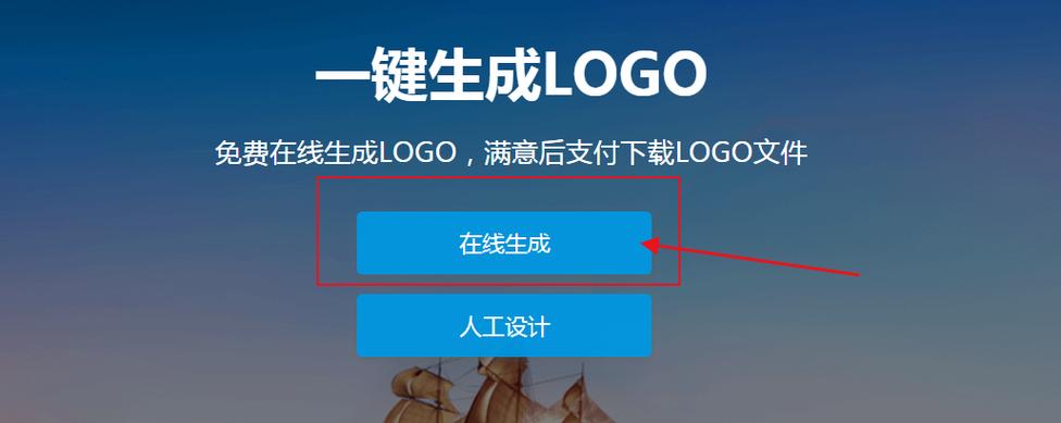免费logo设计一键生成缩略图