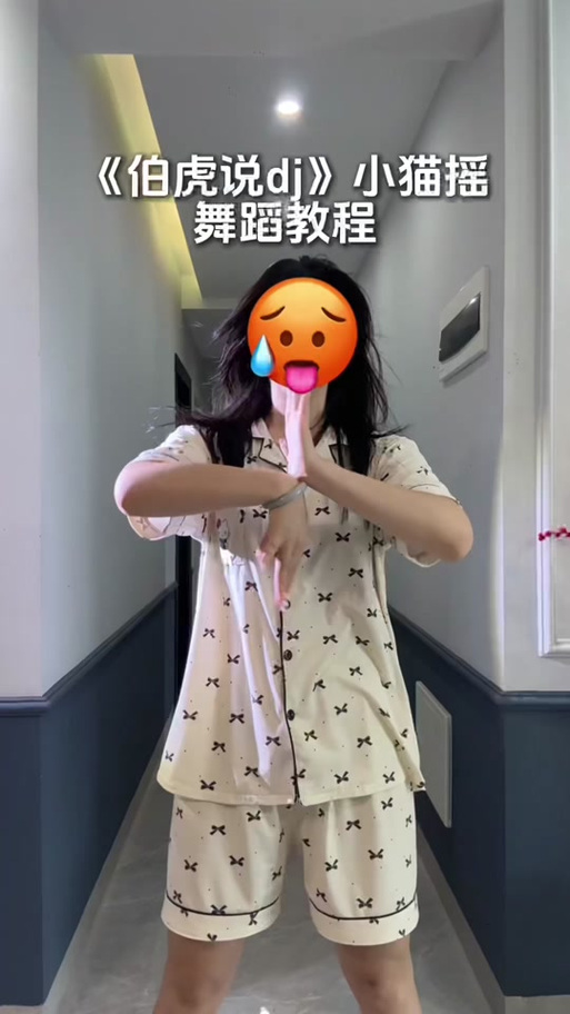《伯虎说》手势舞