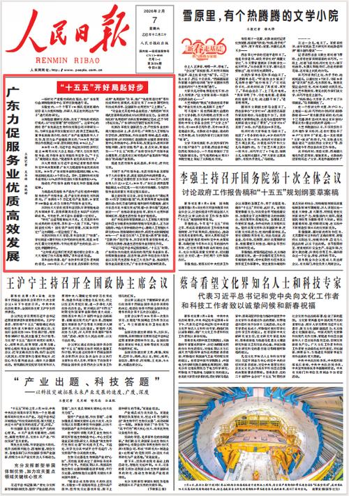 今天《人民日报》头版图标