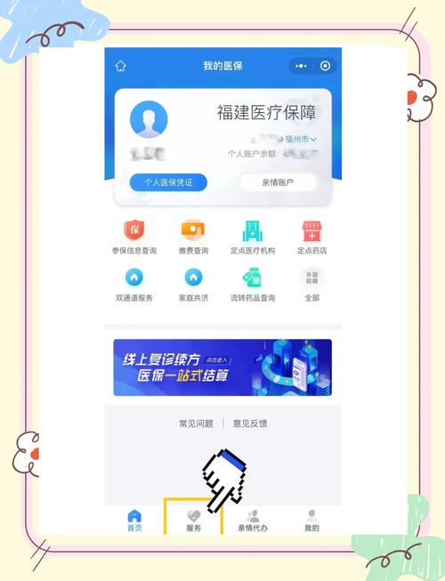 医保卡绑定手机号码变更缩略图