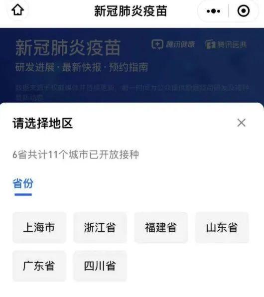 预约疫苗在哪里预约缩略图