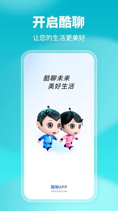 酷聊下载安装