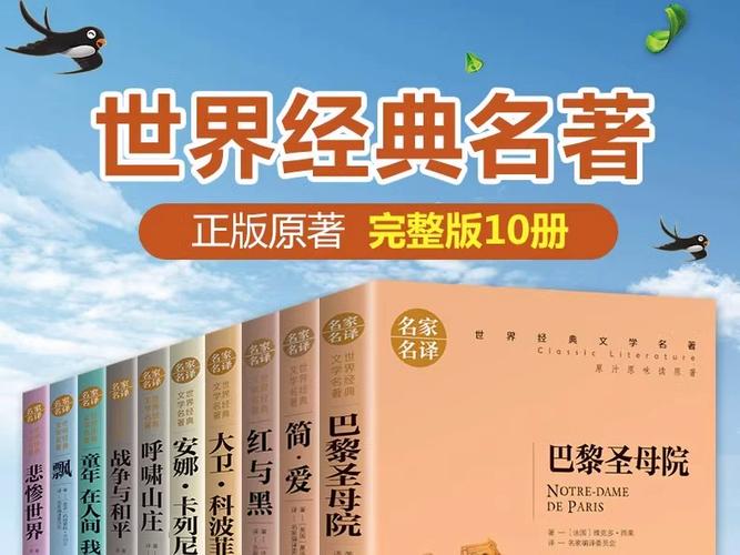 世界经典文学名著有哪些