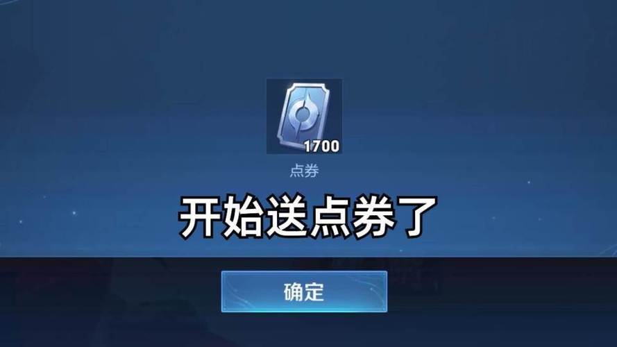 王者荣耀如何赠送点券缩略图