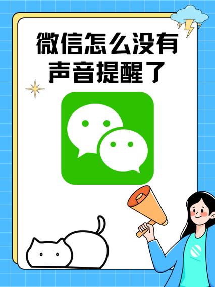 苹果手机微信来消息没声音图标