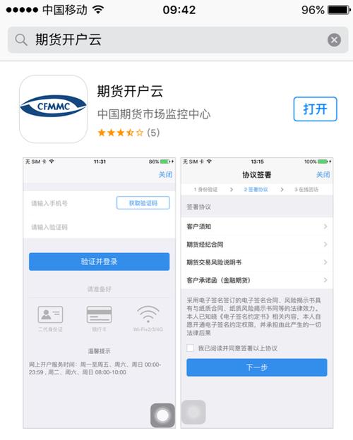 买期货怎么开户