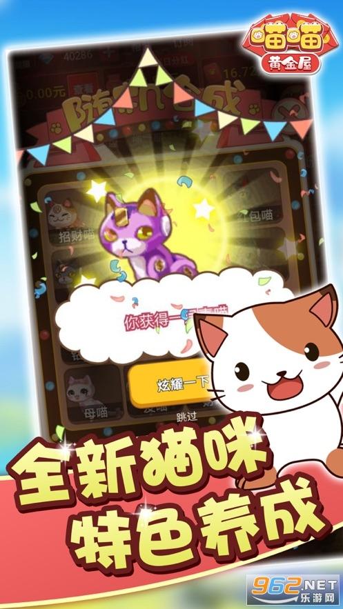 喵喵合成屋无限金币版缩略图