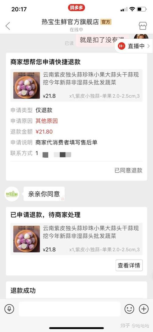 同一个订单付了两次款缩略图
