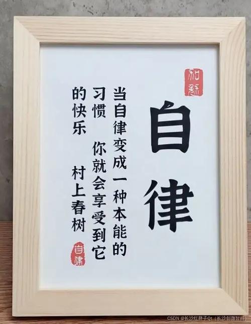 怎样做一个自律的人图标