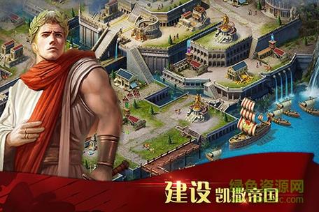 凯撒大帝4缩略图