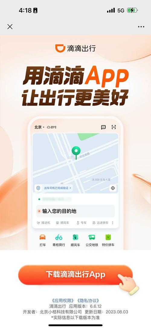 滴滴打车app下载滴滴打车缩略图
