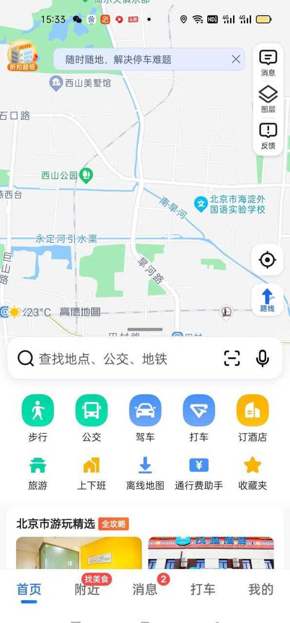 高德地图家怎么删除