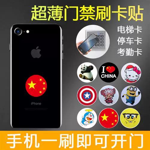 nfc卡贴复制门禁卡缩略图
