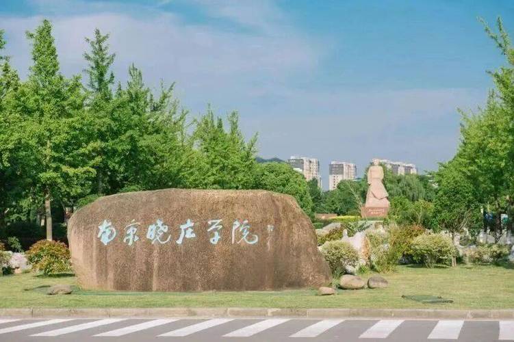南京晓庄学院招聘2026缩略图
