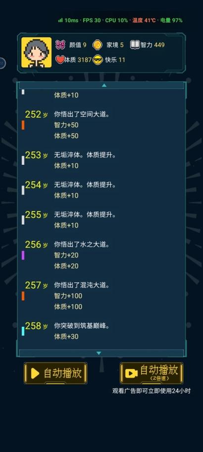人生重开模拟器爆改修仙版缩略图
