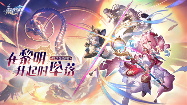 星穹铁道官方下载缩略图