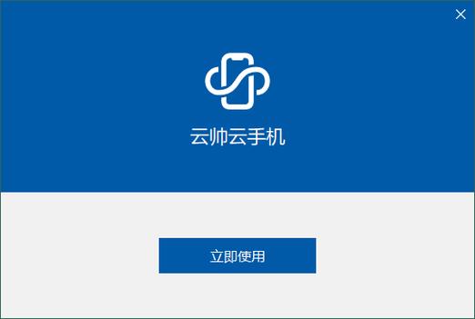 云帅云手机官网下载缩略图