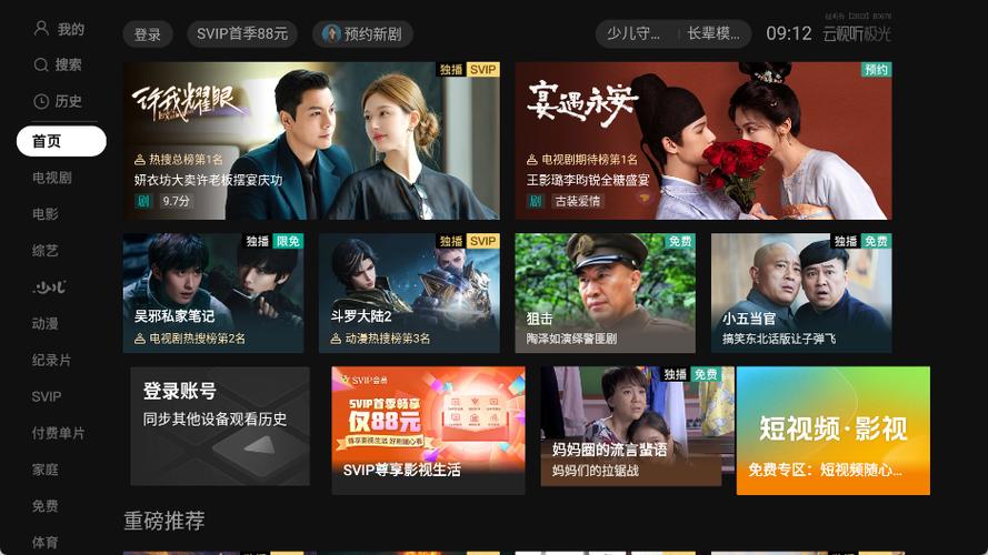 云视听极光最新版本缩略图