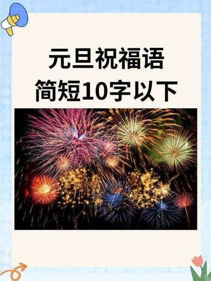 简短祝福语缩略图